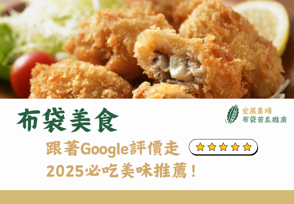 宏展農場-布袋美食封面2