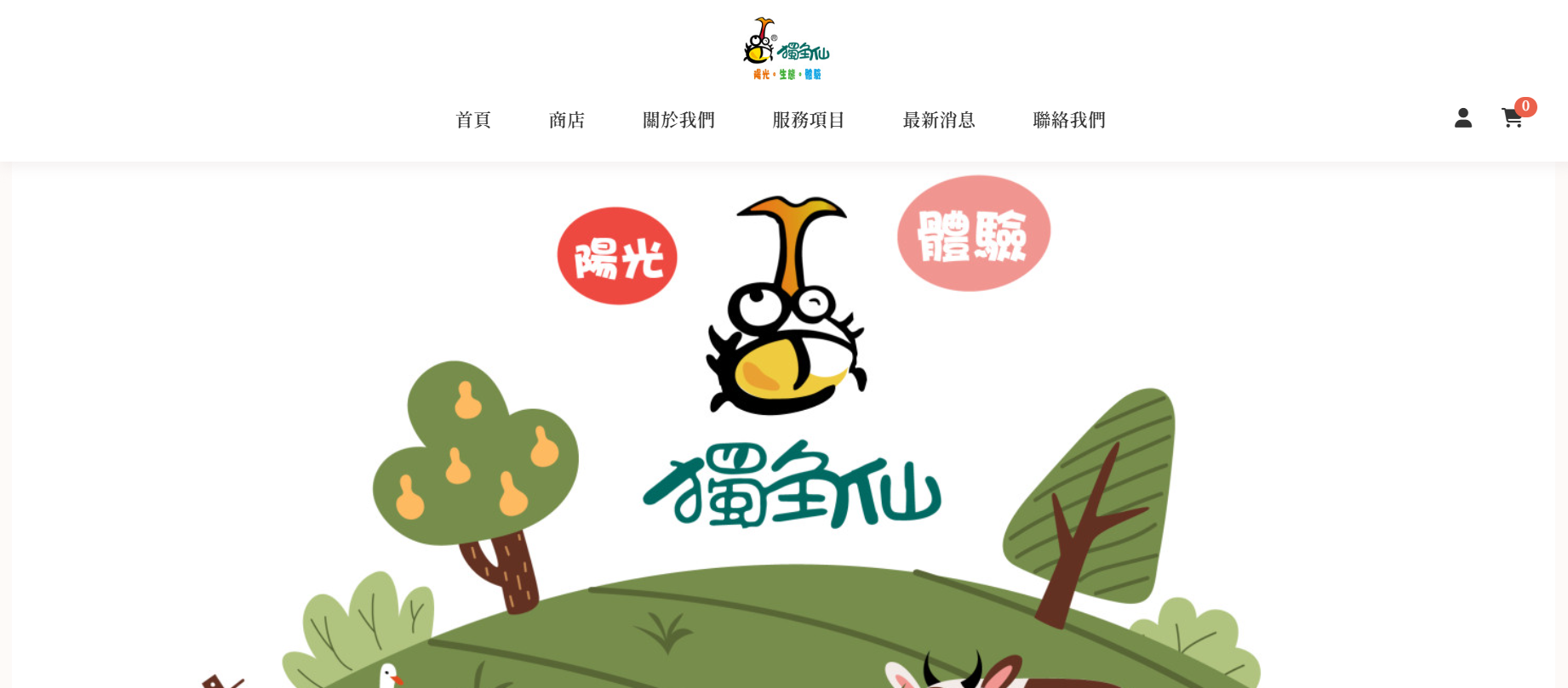 獨角仙休閒農場