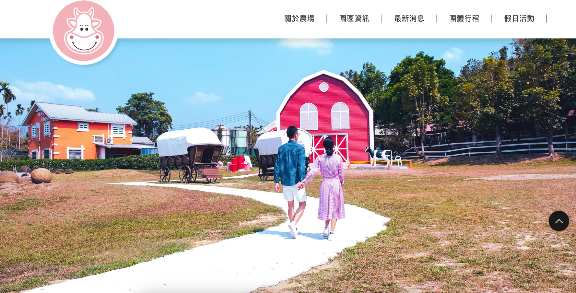 粉牛樂園