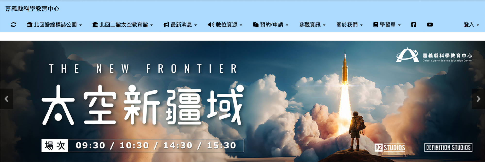 北回二館太空教育館