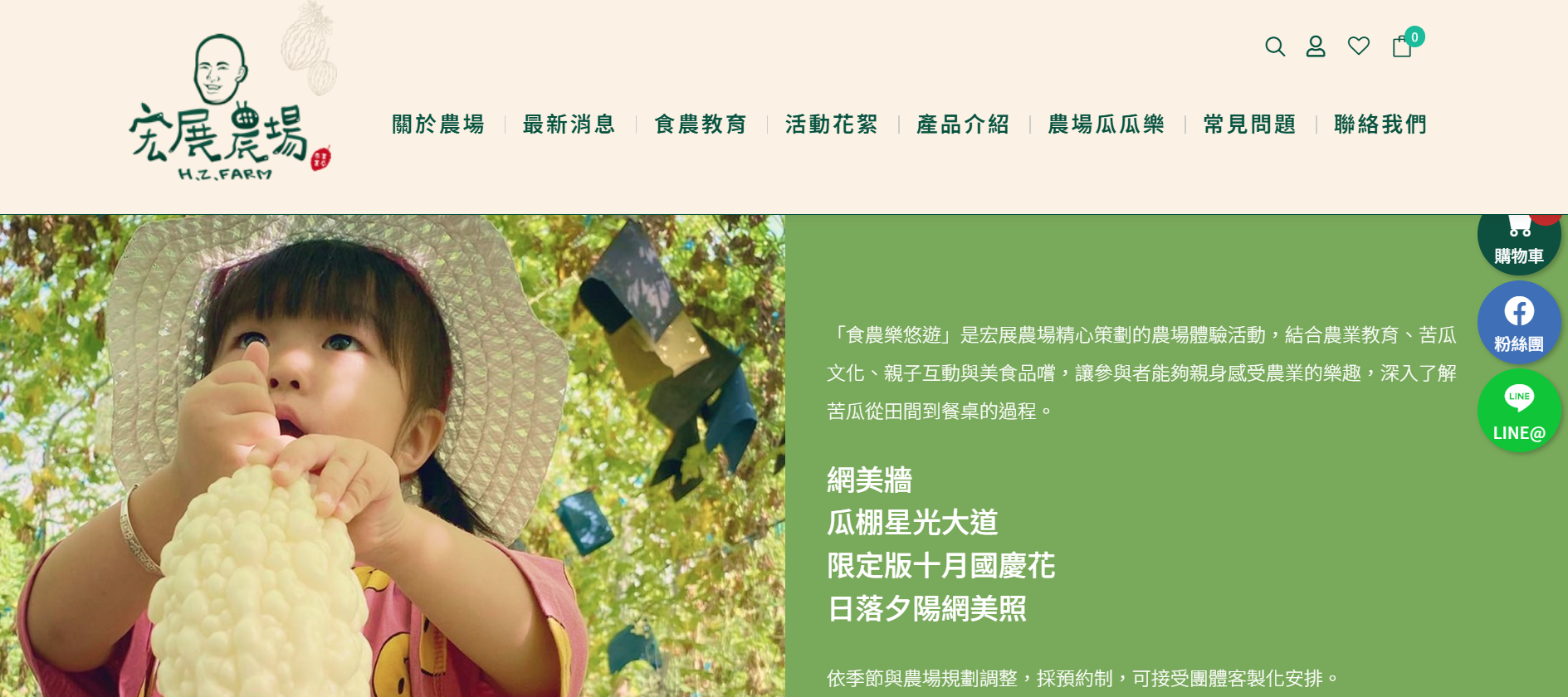 宏展農場