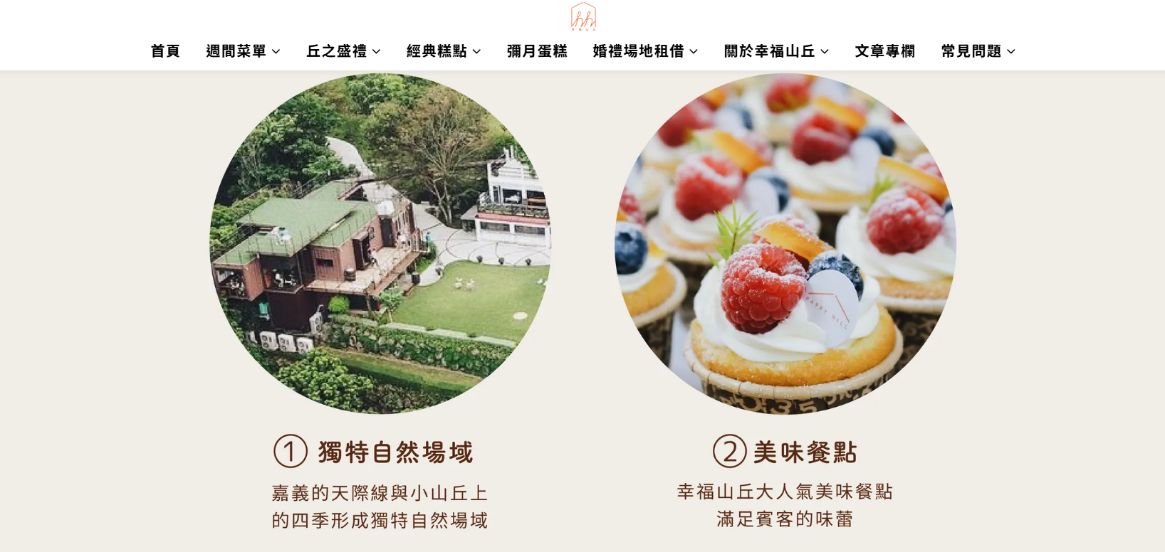 幸福山丘