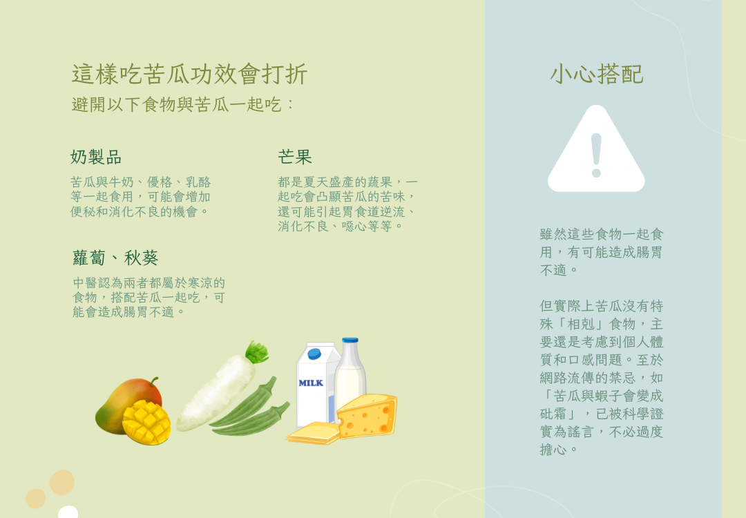 這樣吃苦瓜功效會打折