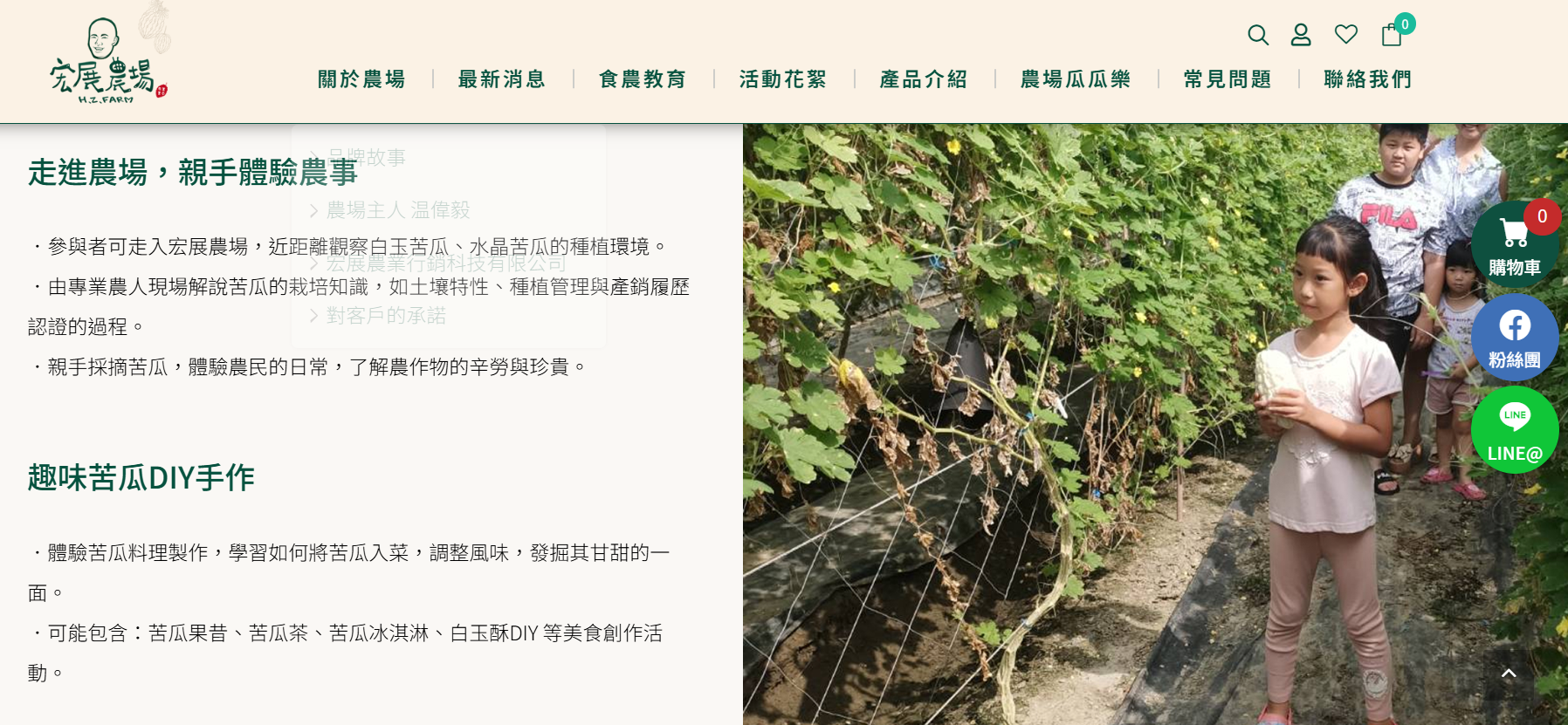 布袋觀光農場、宏展農場摘苦瓜