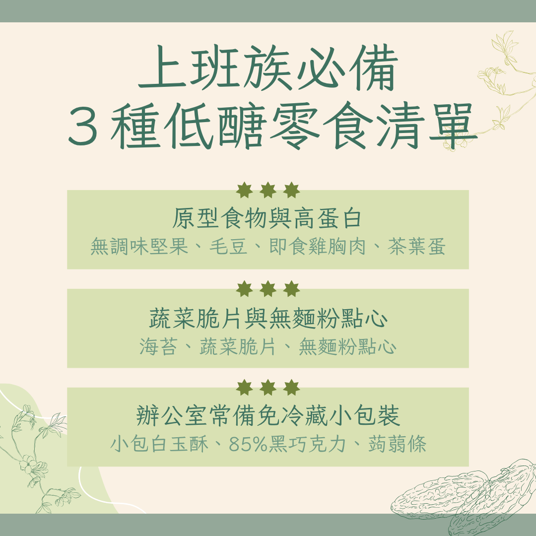 低醣零食推薦