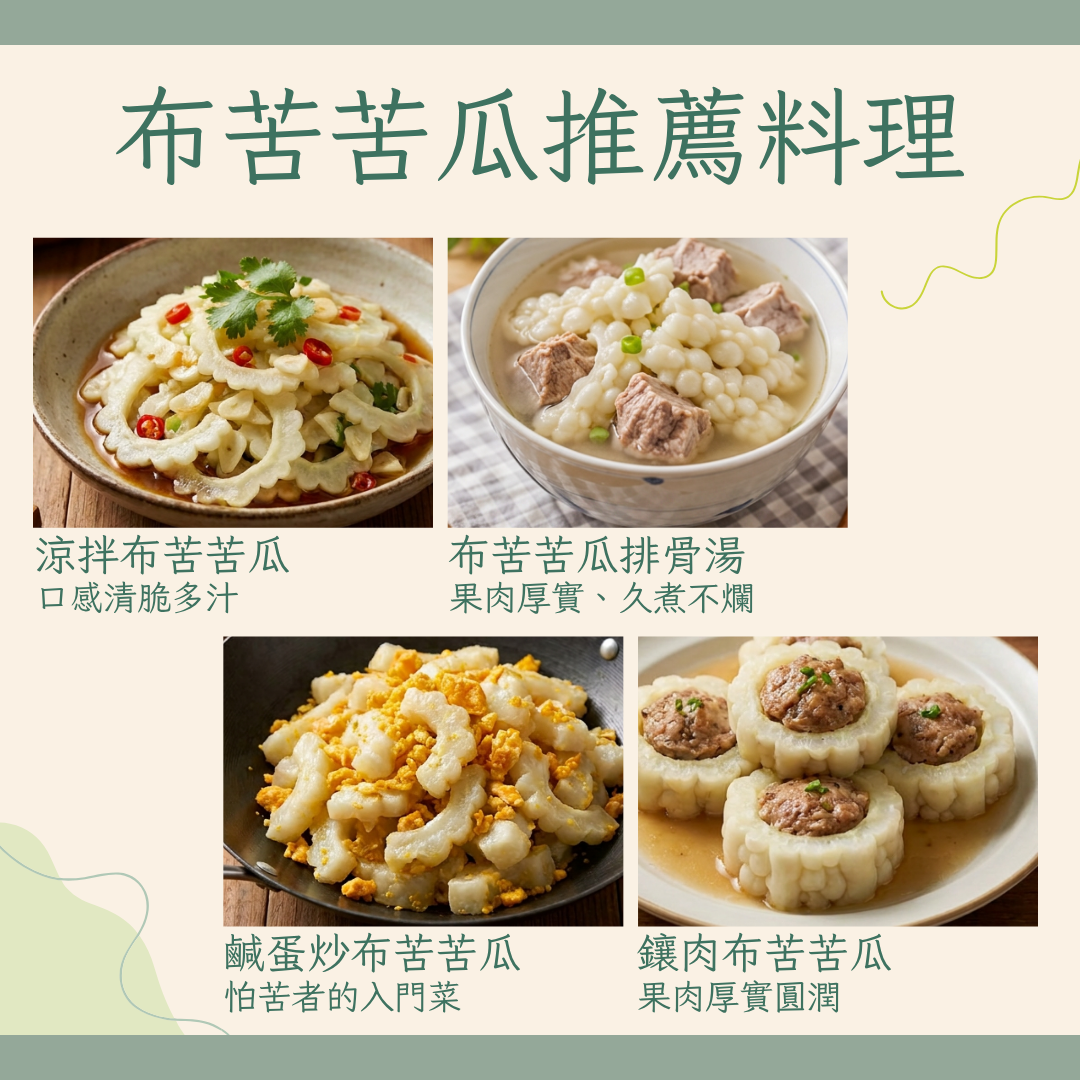 布苦苦瓜怎麼煮
