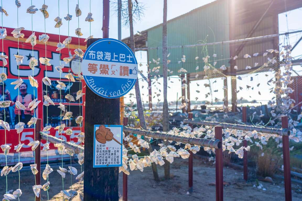 布袋海上巴士