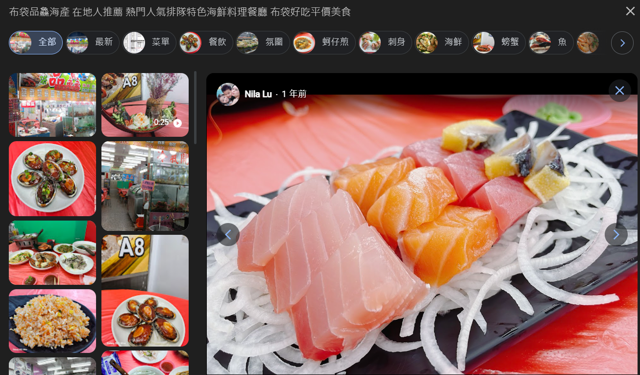 漁港吃極鮮生魚片