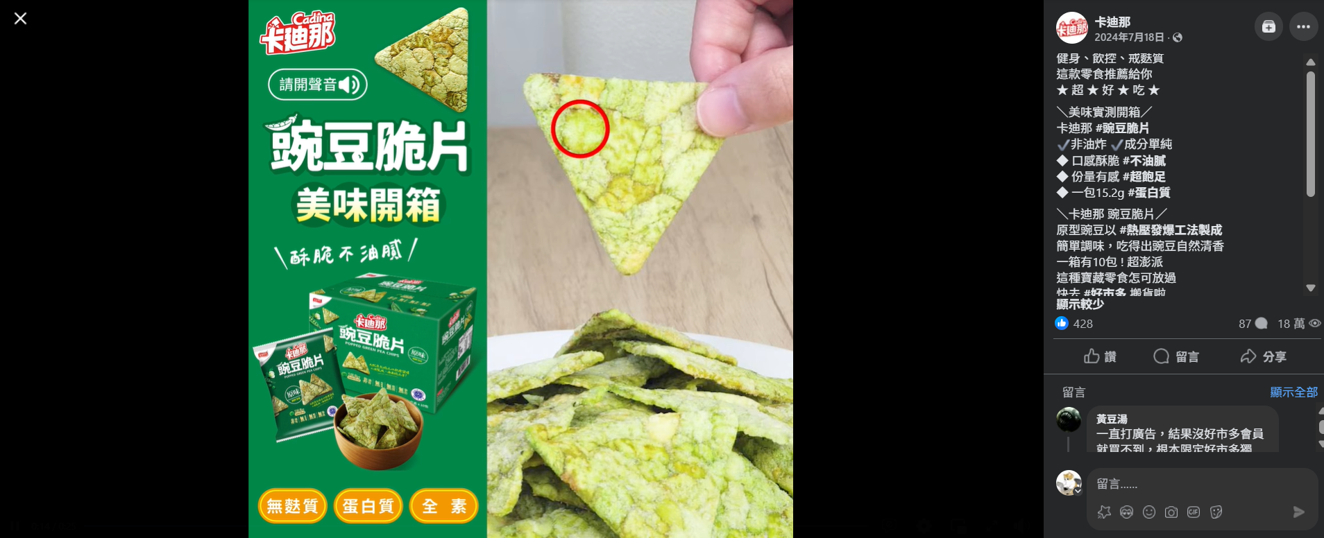 豌豆脆片