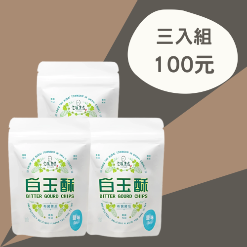 白玉酥（小）三入組