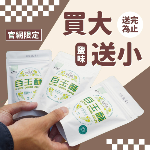 白玉酥｜買大送小雙慶組合